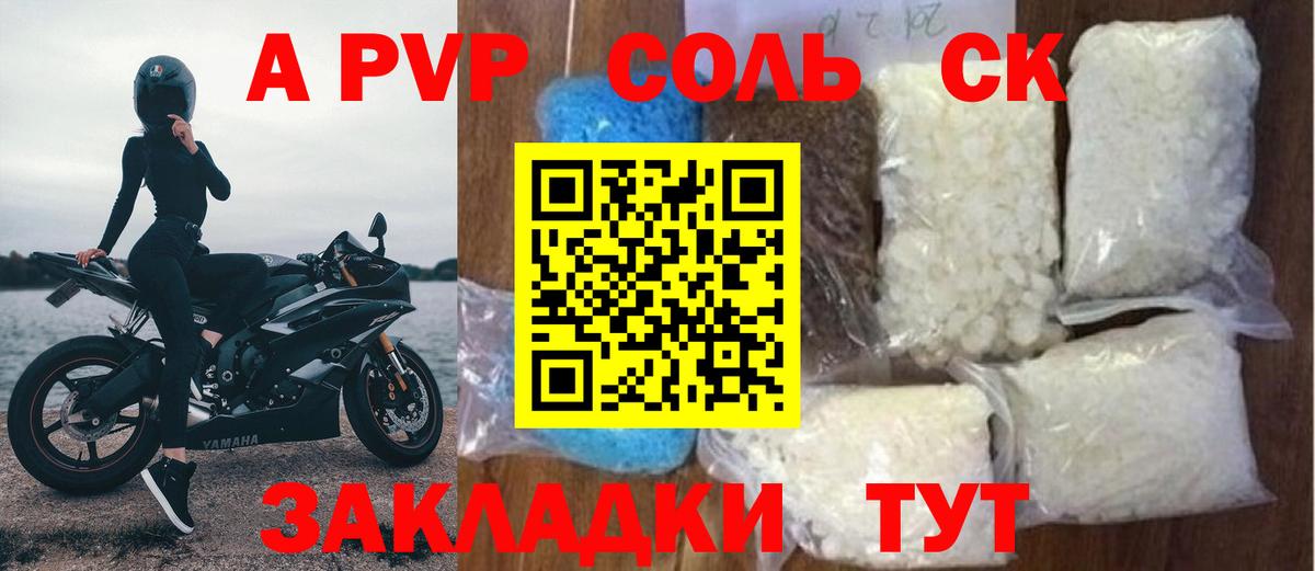 A-PVP мука Киржач