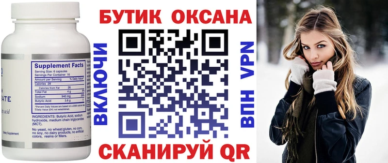 Бутират Butirat Киржач