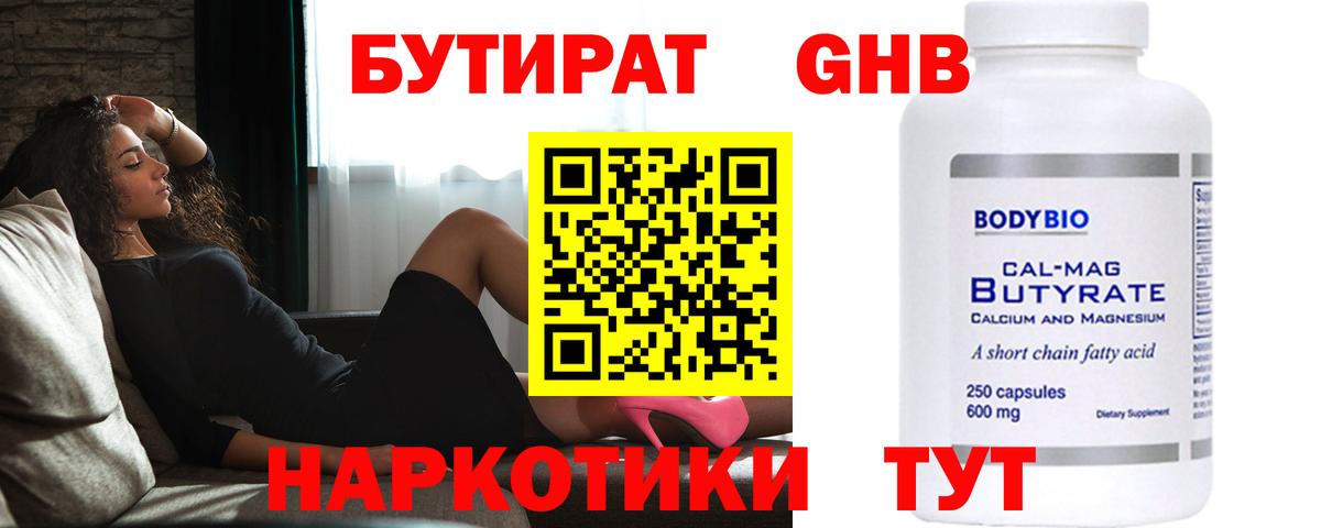 БУТИРАТ 99% Киржач