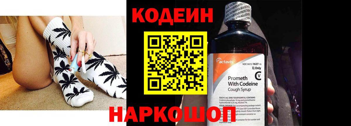 как найти наркотики  Вход с VPN  Киржач  Кодеин Purple Drank  Кодеиновый сироп Lean напиток Lean (лин) 
