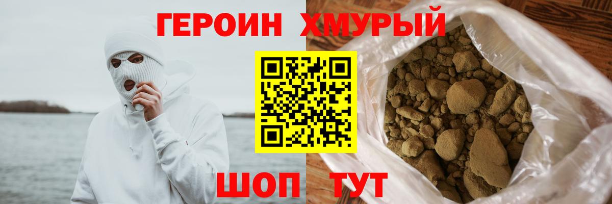 ГЕРОИН Heroin Киржач
