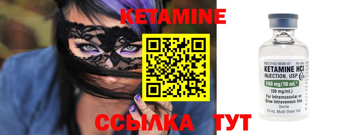КЕТАМИН VHQ Киржач