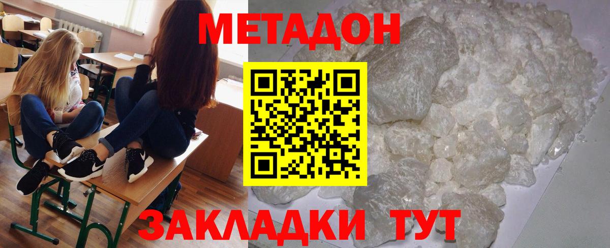 Метадон кристалл Киржач
